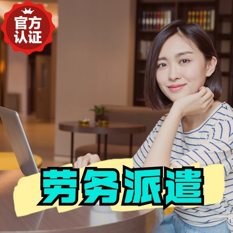 晋江桂城劳务派遣  桂城劳务派遣公司 桂城劳务外包